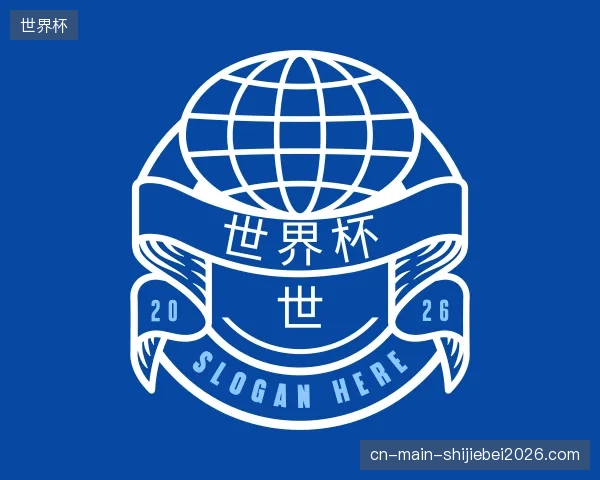 了解世界杯中心